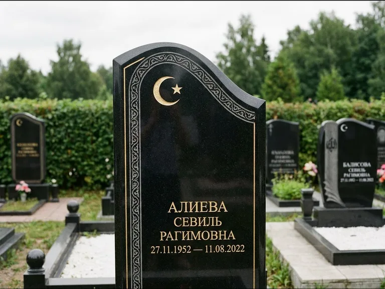 Мусульманский памятник: асимметричная скошенная стела — белая гравировка силуэта мечети с минаретами, живая изгородь из кустарника, работа «Алиева» в Барнауле