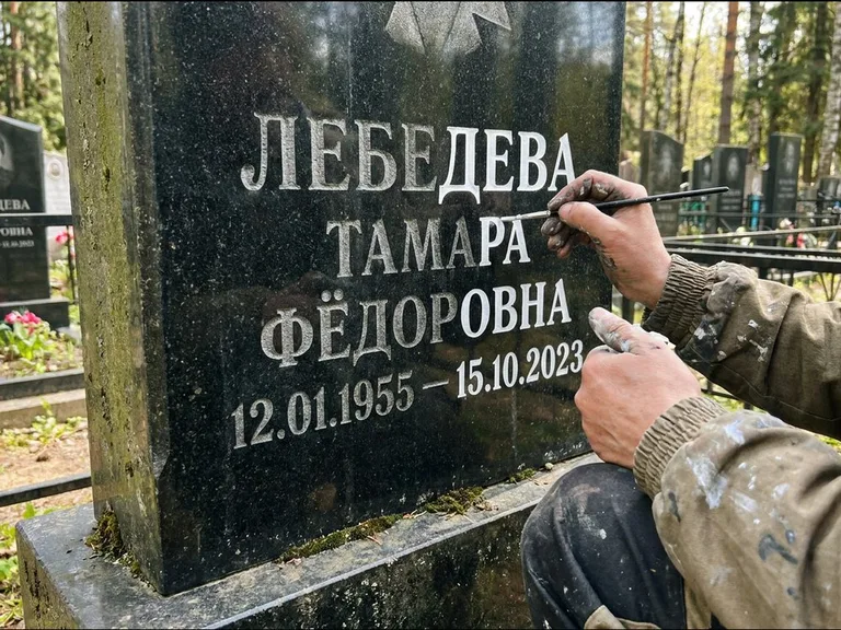 Обновление выцветшей надписи — гравировка с выездом на кладбище в Барнауле