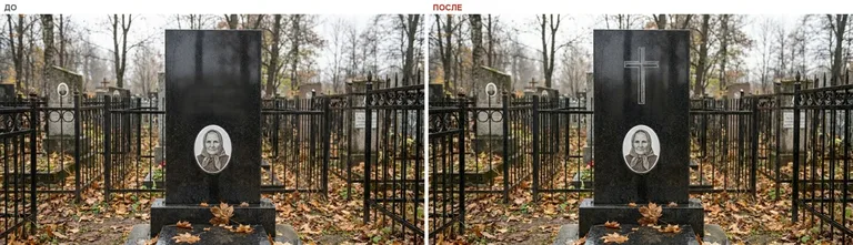 Гравировка латинского креста на памятник — до и после в Барнауле