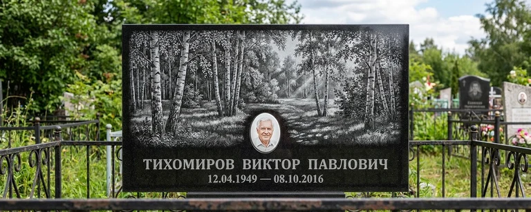 Пейзаж на памятник в Барнауле — гравировка берёз и природы на чёрном граните