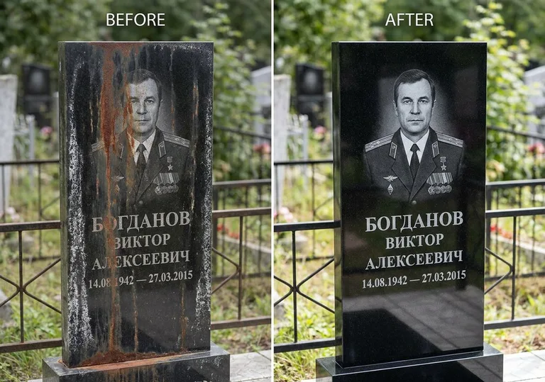 Удаление ржавчины и налёта с гранита: до и после в Барнауле