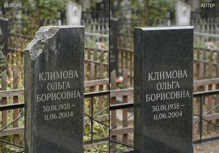 Восстановление сколотой кромки стелы: до и после в Барнауле