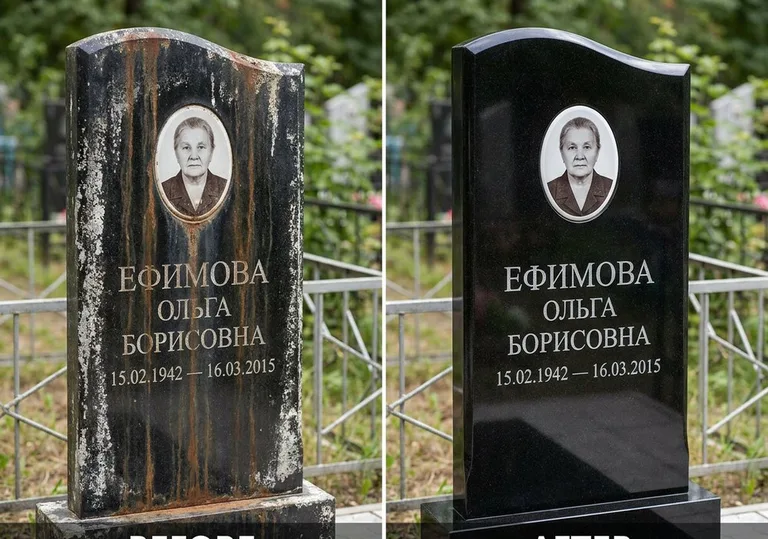 Удаление ржавых подтёков и налёта с гранита в Барнауле